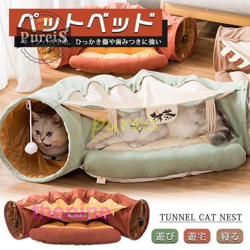 トンネル 猫 ベッドペット キャットトンネル プレイトンネル 収納便利 折りたたみ式 遊び 寝る 猫用おもちゃ ペット用品 min
