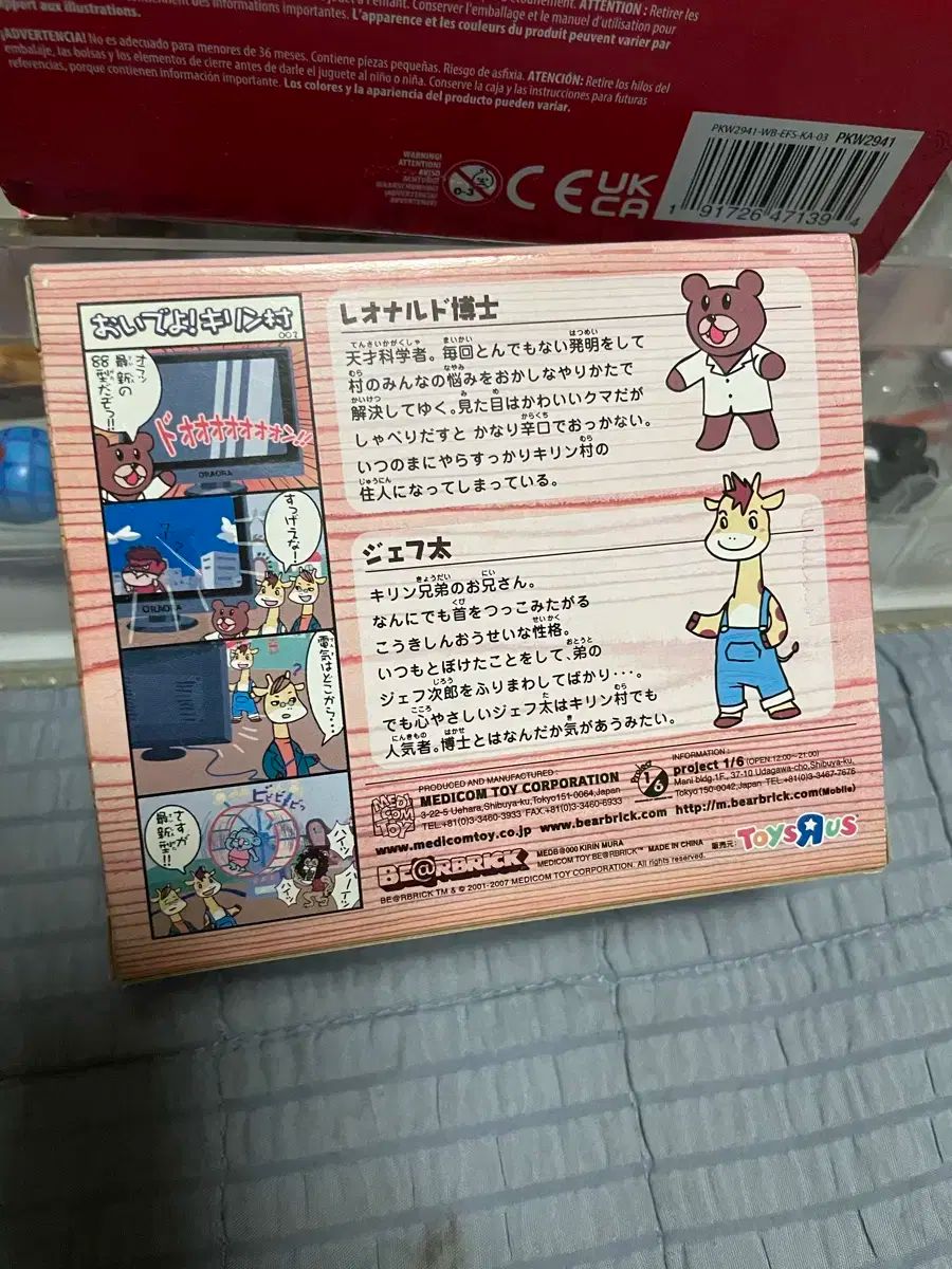 トイザらス