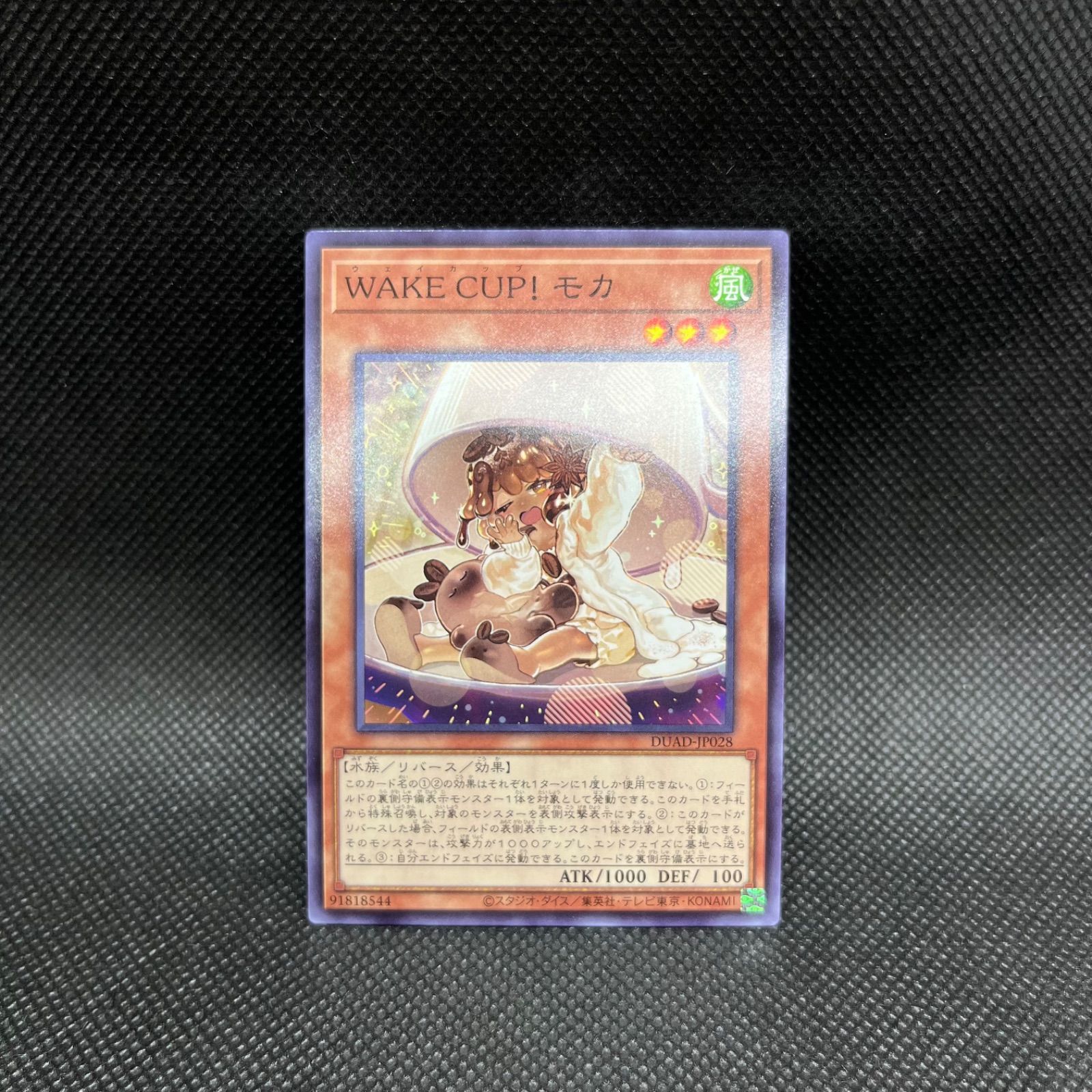 遊戯王 WAKE CUP! モカ ノーマルレア 3枚 - メルカリ