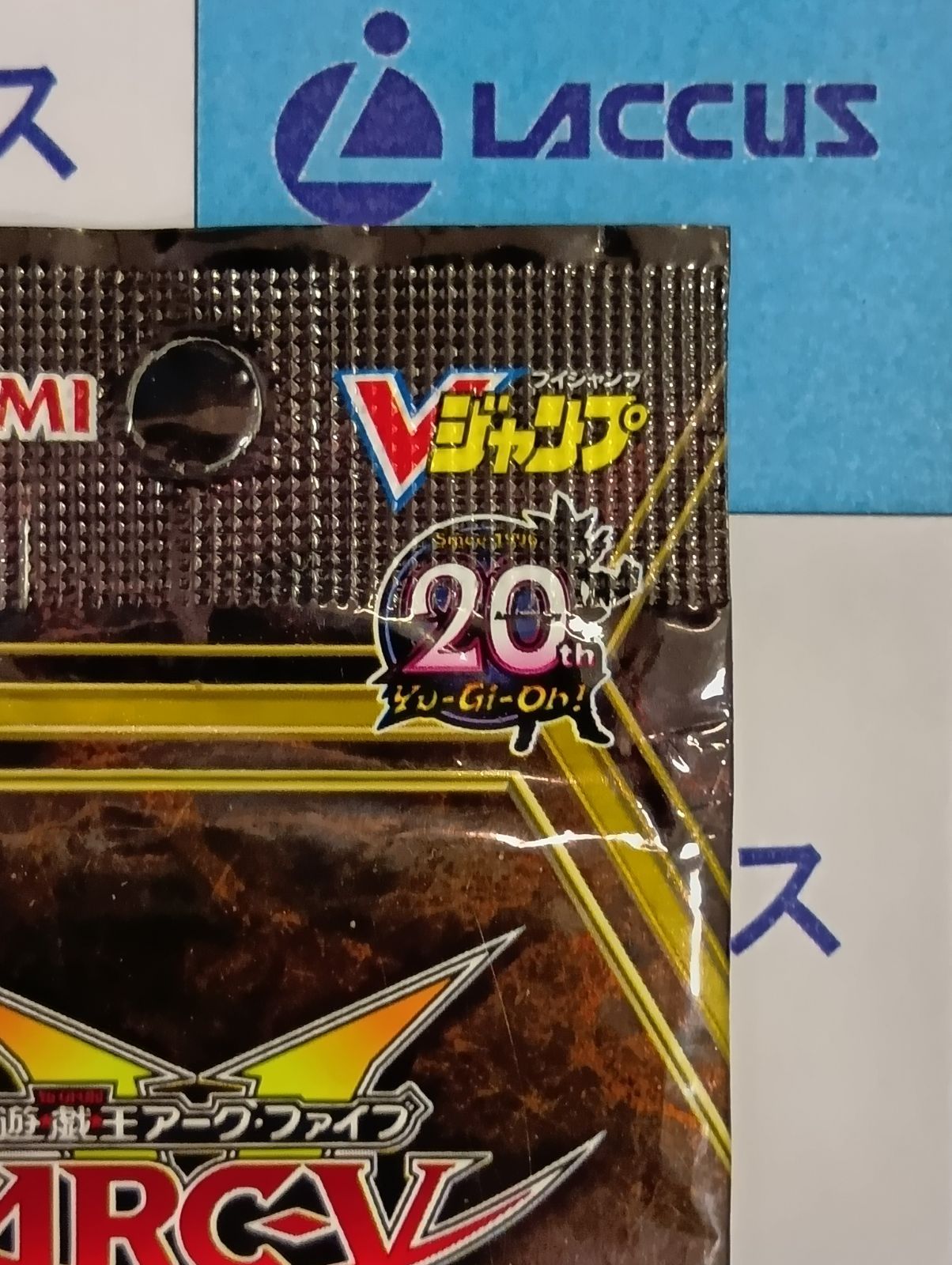 遊戯王 20thレジェンダリー・コレクション 未開封パック - メルカリ