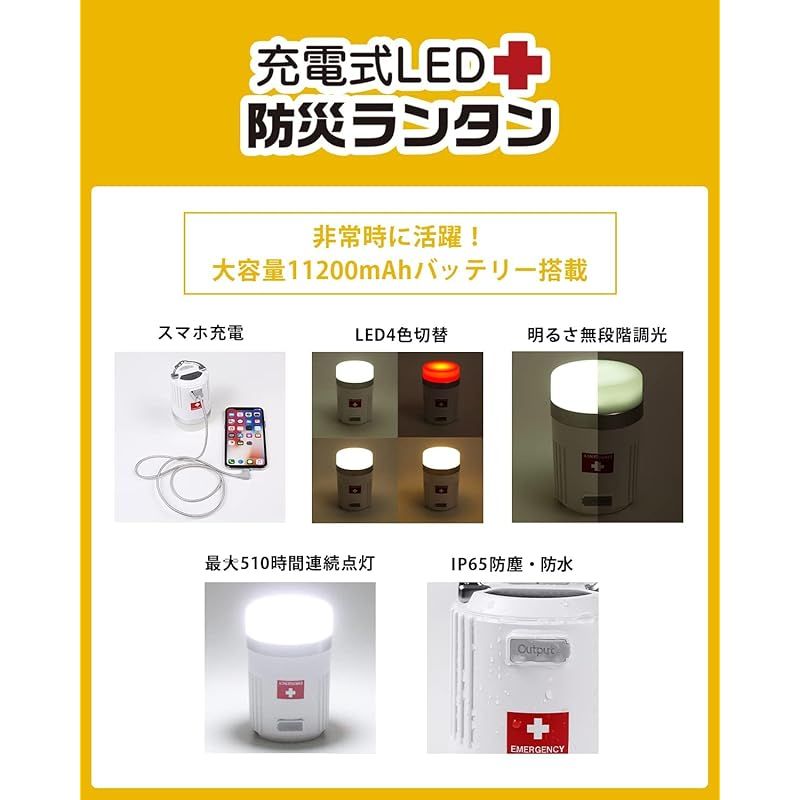 彡ランタン 充電式 LED 11200mAhバッテリー スマホ充電 防災グッズ Type-C 充電 防災セット 防災用品 非常用 停電対策 充電式LED防災ランタン 防災防犯ダイレクト 0