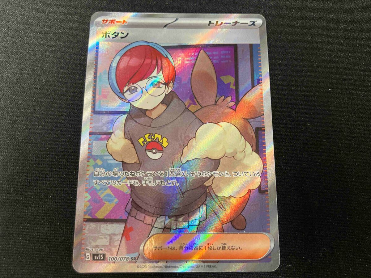 ボタン(100/078) SR ポケモンカードゲーム - メルカリ