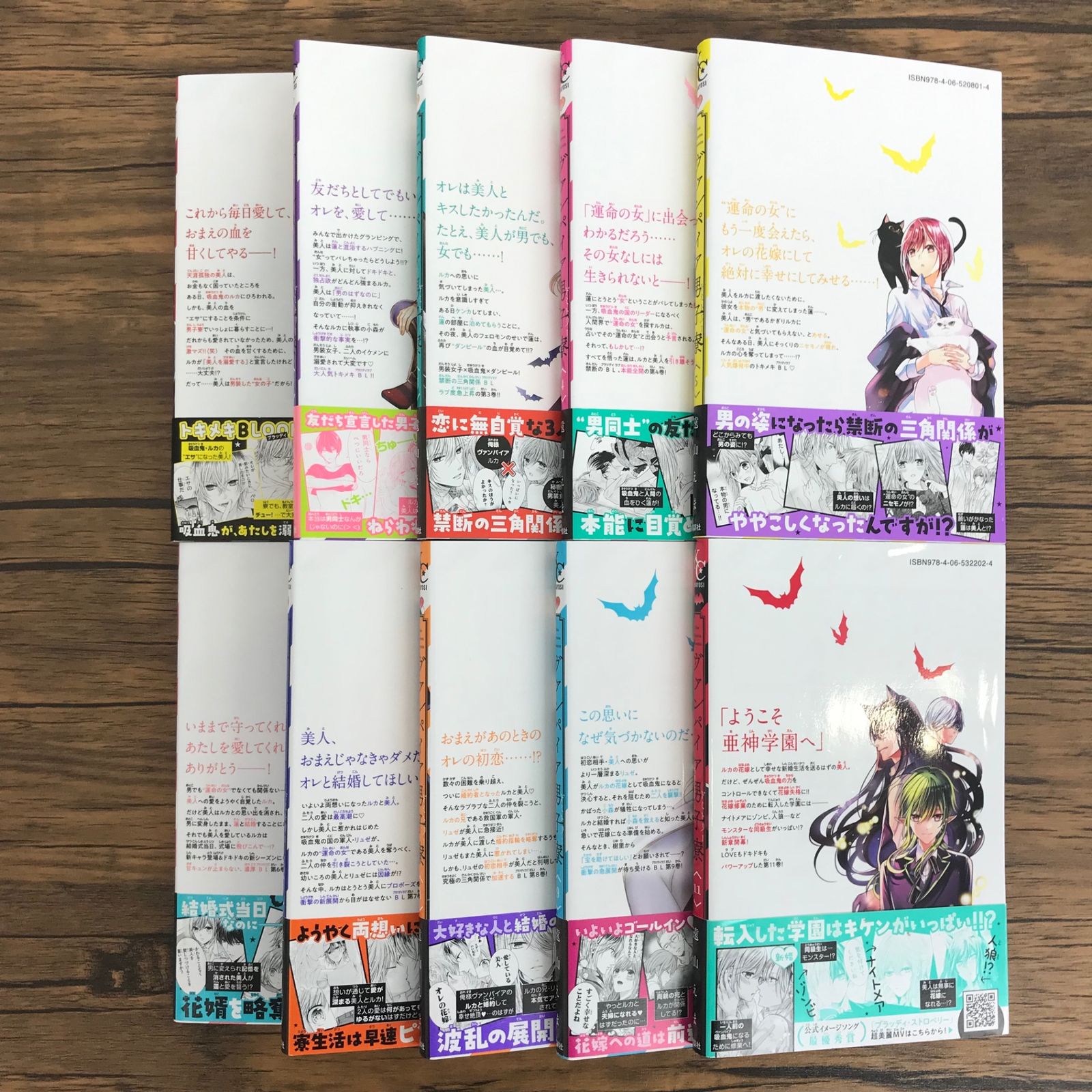 ヴァンパイア男子寮 1〜9,11巻/【作者】遠山えま/250615/GF30321