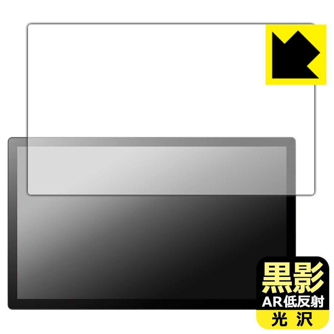 PDA工房 Wacom Cintiq 24 DTK246 | Wacom Cintiq 24 touch DTH246 対応 黒影 AR低反射 光沢 保護 フィルム 日本製