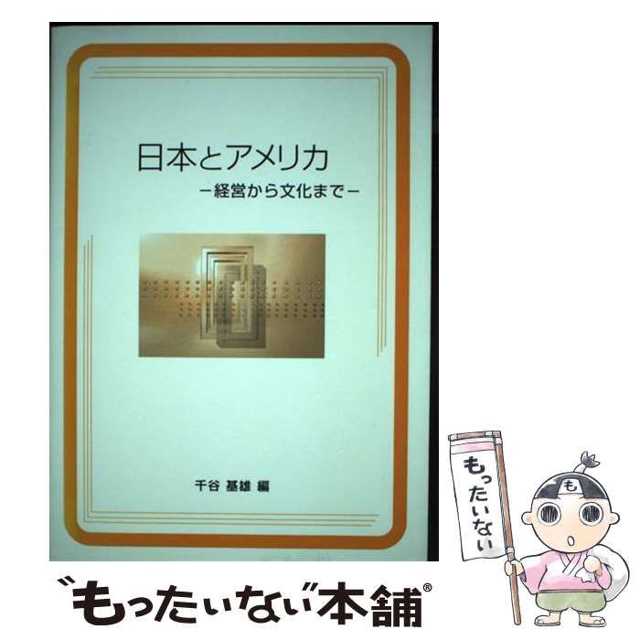 【中古】 アメリカを知る/なでしこ出版/日本大学短期大学部商経研究会 アメリカを知る / 日本大学短期大学部商経研究会 / なでしこ出版