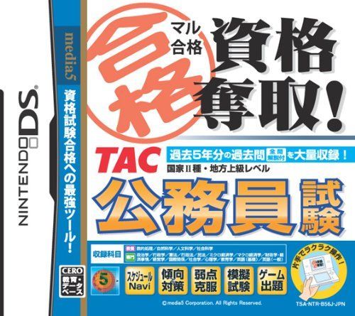 マル合格資格奪取！ ＴＡＣ公務員試験 - メルカリ