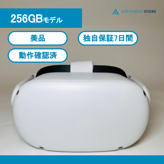 美品】Meta Quest 2 256GB [ Quest2 / Oculus Quest 2 / メタクエスト2