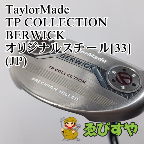 入間 パター テーラーメイド TaylorMade TP COLLECTION BERWICK オリジナルスチール 33 JP 3.5 9086