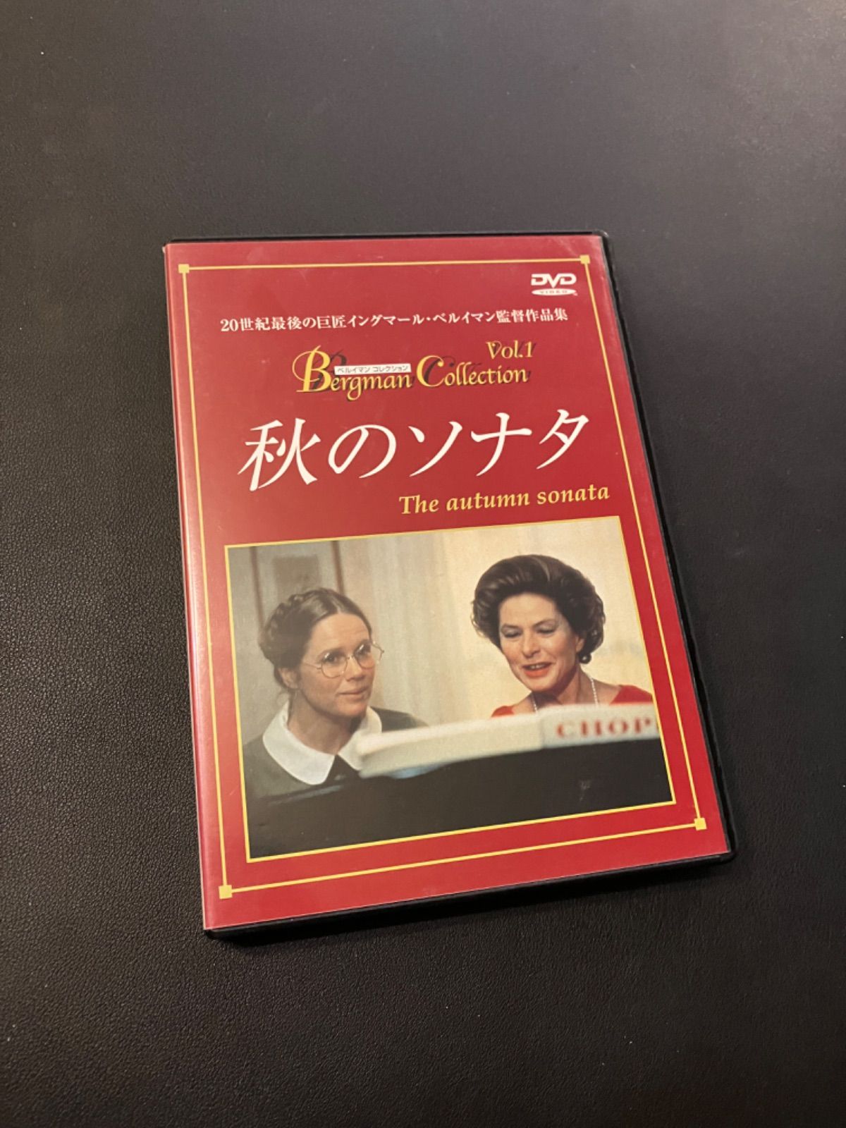 秋のソナタ イングマール・ベルイマン - メルカリ