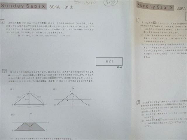 SAPIX 小6 サピックス 開成コース SS特訓 算数 【計11回分