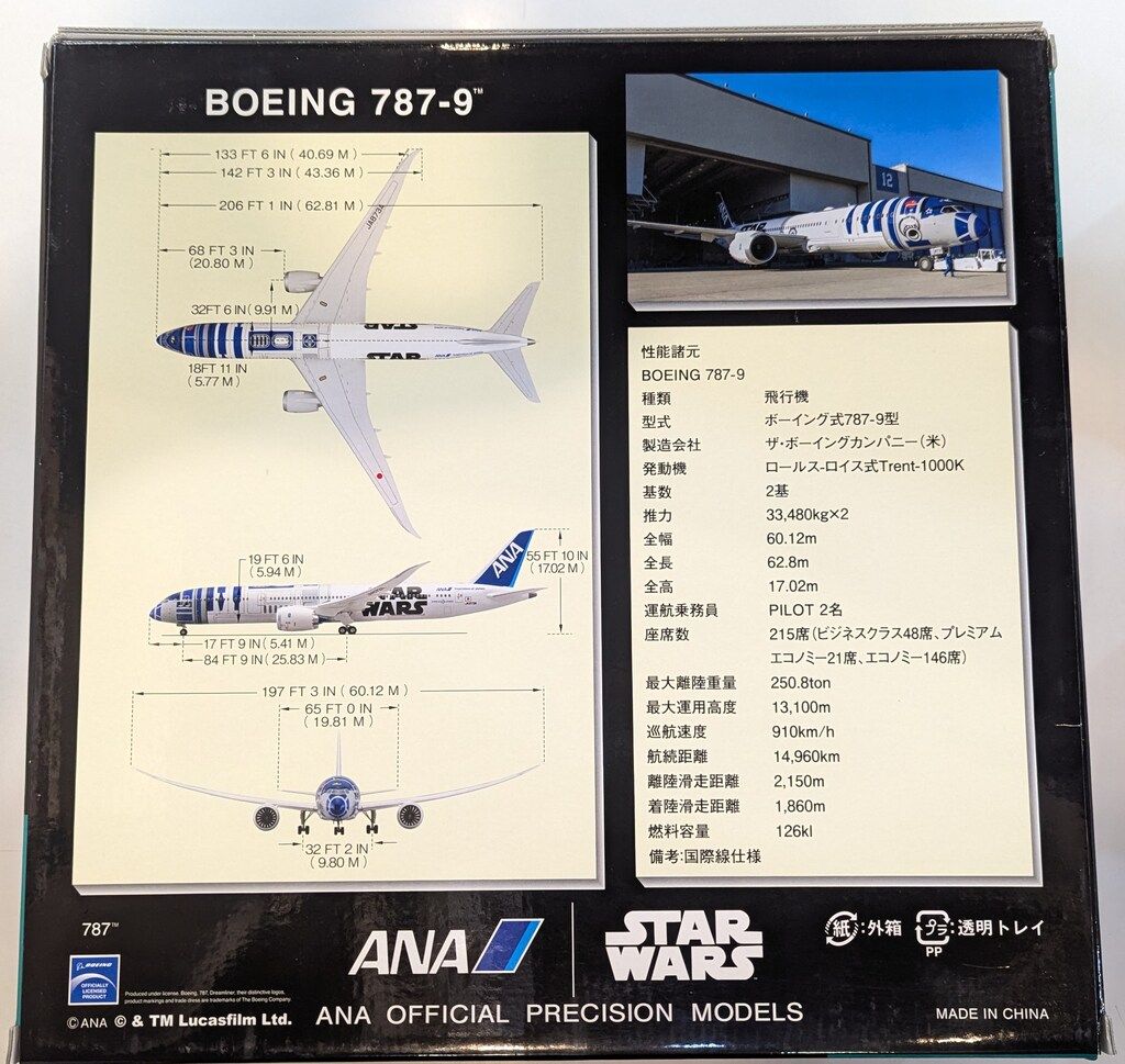 全日空商事 1|200スケール Boeing787-9 ANA STAR WARS R2-D2 JET ギア付 JA873A NH20091
