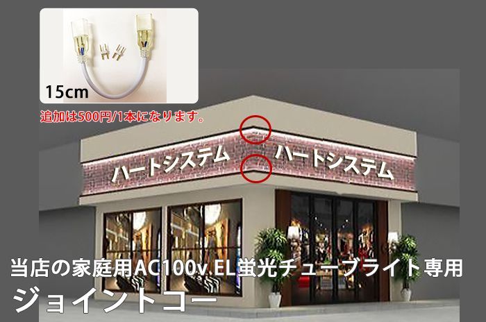 ライト・照明 EL蛍光チューブ管 AC100V 120SMD/Mn 12m セット 調光器付