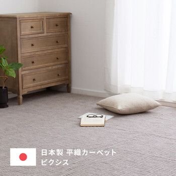 カーペット 軽量 敷き詰めカーペット 江戸間10帖 タフト 軽量 裏なし 日本製 ピクシス アイボリー グレーベージュ 江戸間