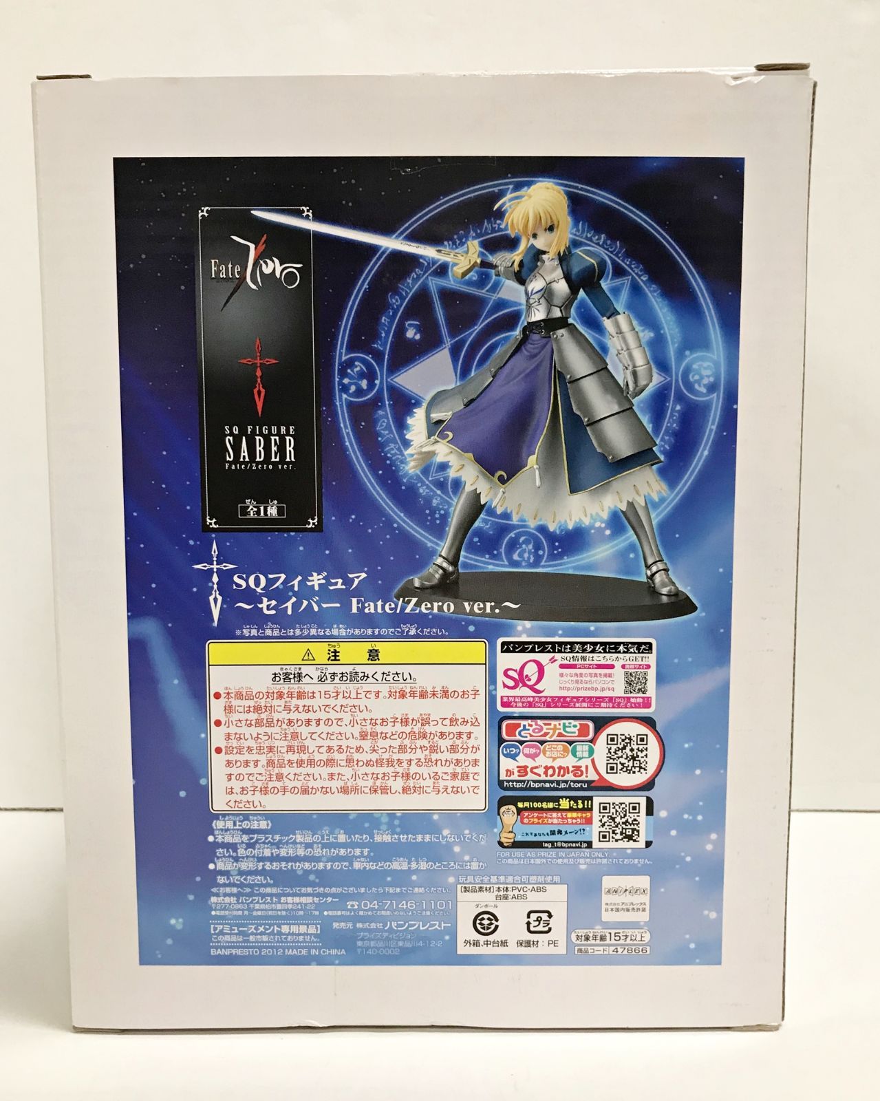 27.【内未開封】セイバー Fate/Zero ver. SQフィギュア【併売品