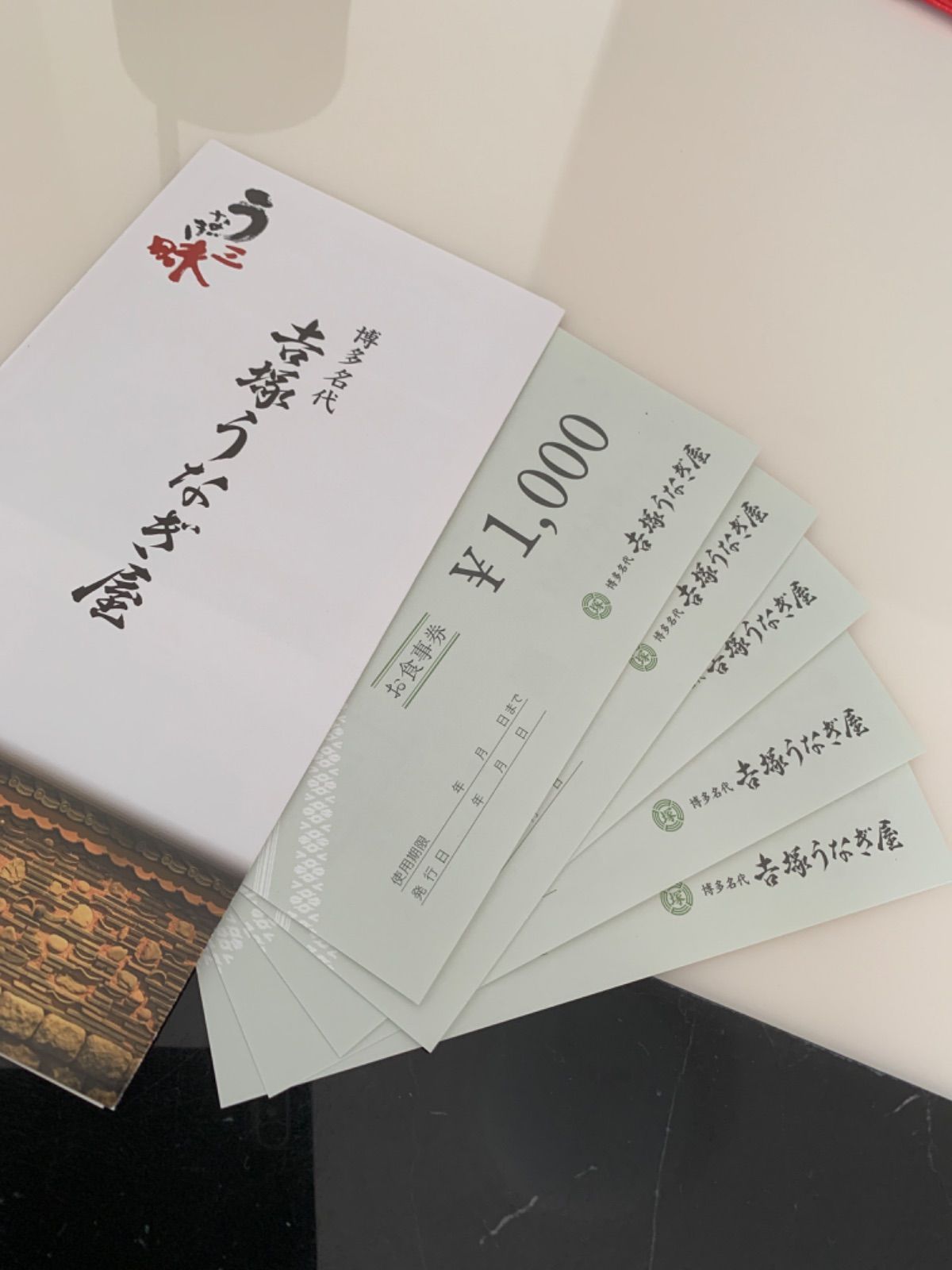 博多名代　吉塚うなぎ屋　お食事券10000円 ふるさと納税博多名代 吉塚うなぎ屋 お食事券15000円