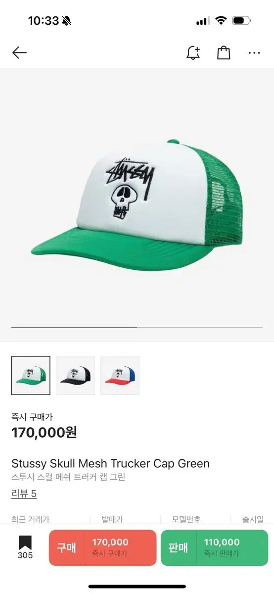 Stussy スカル刺繍 メッシュキャップ ステューシー STUSSY SKULL MESH CAP スカルメッシュキャップ