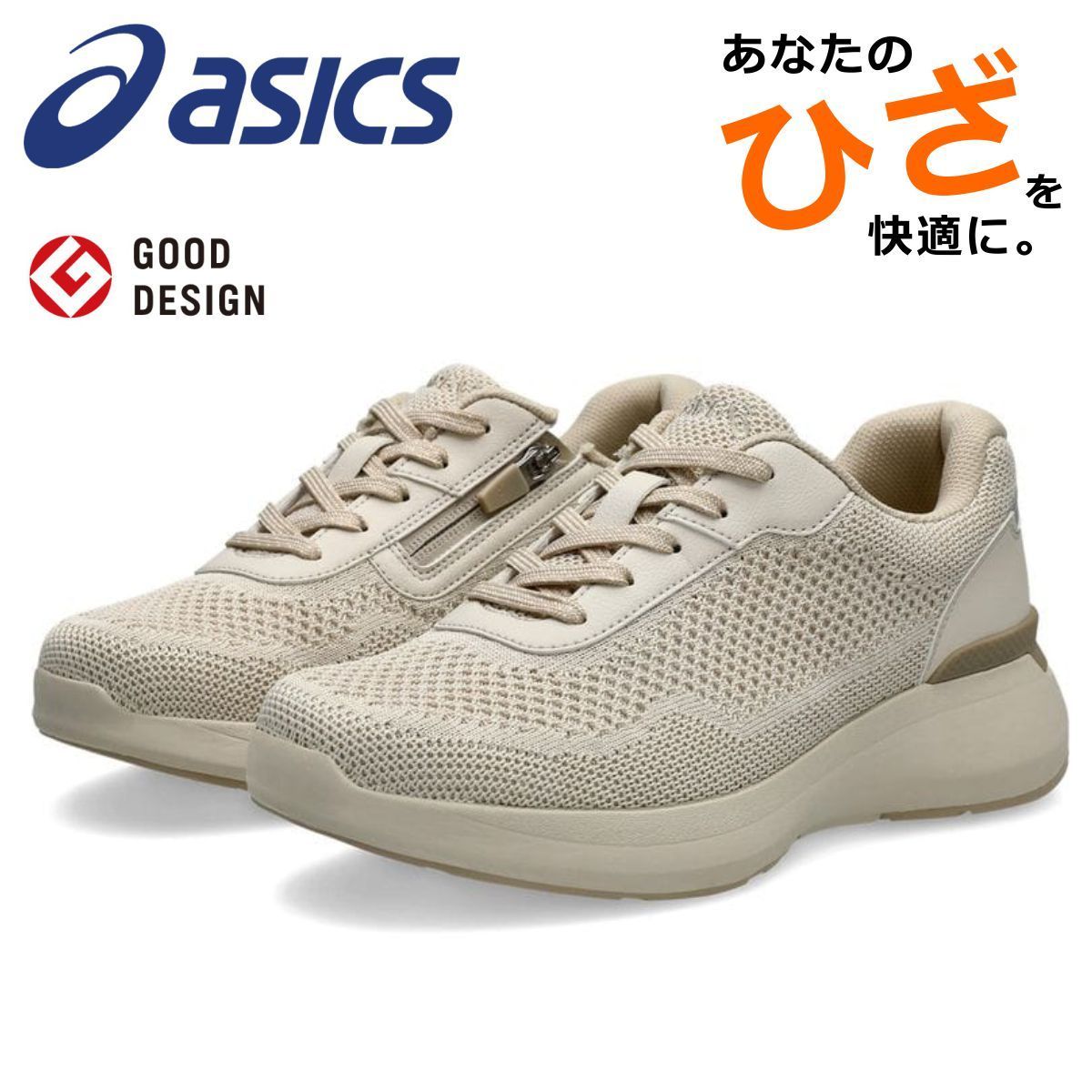 アシックス asics ニーズアップ レディース KNEESUP ウォーキングシューズ スニーカー 1242A022 W022 幅広5E ベージュ
