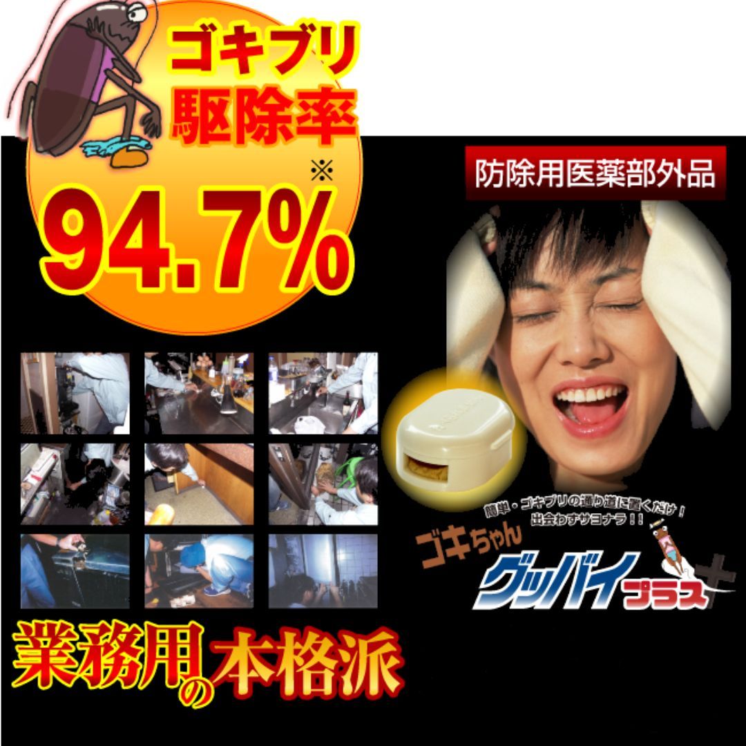 7パックセットゴキブリ駆除剤 医薬部外品 ゴキちゃん グッバイプラス 6個入り ゴキブリ対策 置くだけ 駆除 業務用 最強 市販 ゴキブリ退治 退治 駆除 駆除剤 生餌 日用品雑貨 文房具 手芸