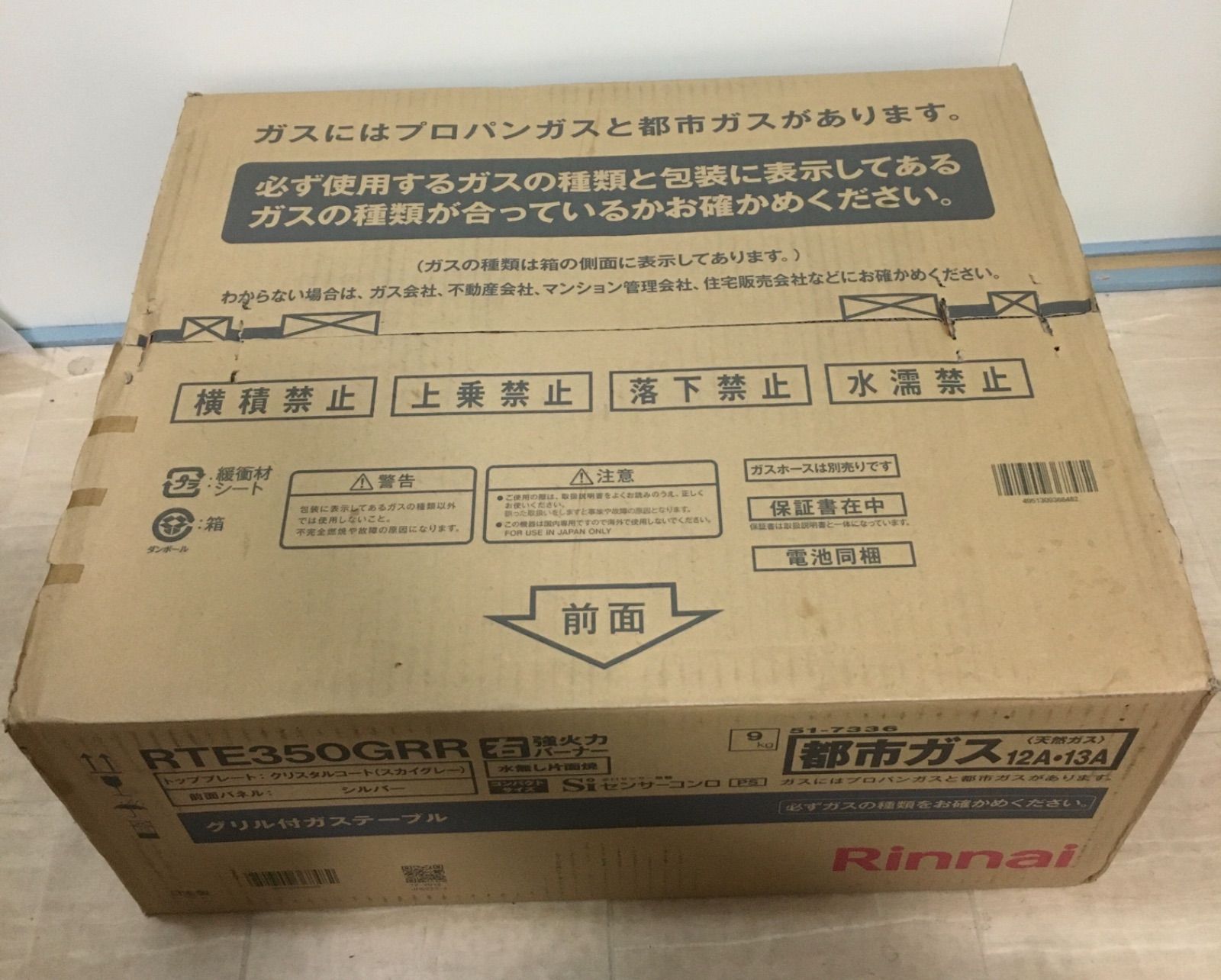 ✨新品未開封品✨グリル付きガステーブル Rinnai RTE350GRR 都市ガス