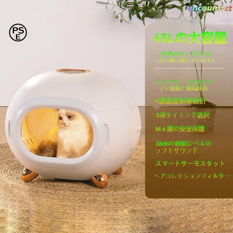 ペット用ドライヤーボックス ペット用乾燥機 ペットドライヤー ドライルーム 猫用 犬用 大容量 低騒音で乾燥 オゾンで除菌 スマートな変頻