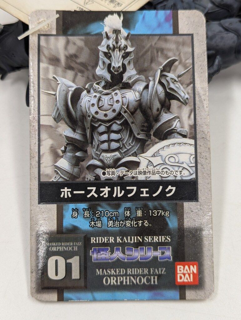 バンダイ ライダー怪人シリーズ 仮面ライダーファイズ ホース