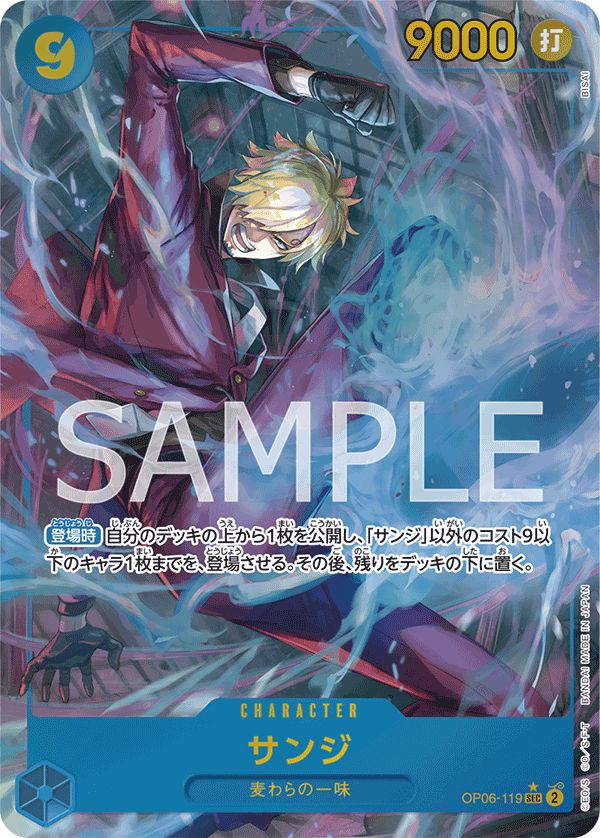 ワンピースカード サンジ SEC OP06-119 2枚セット　メルカリ便 サンジ SEC OP06-119 新品未使用 - メルカリ