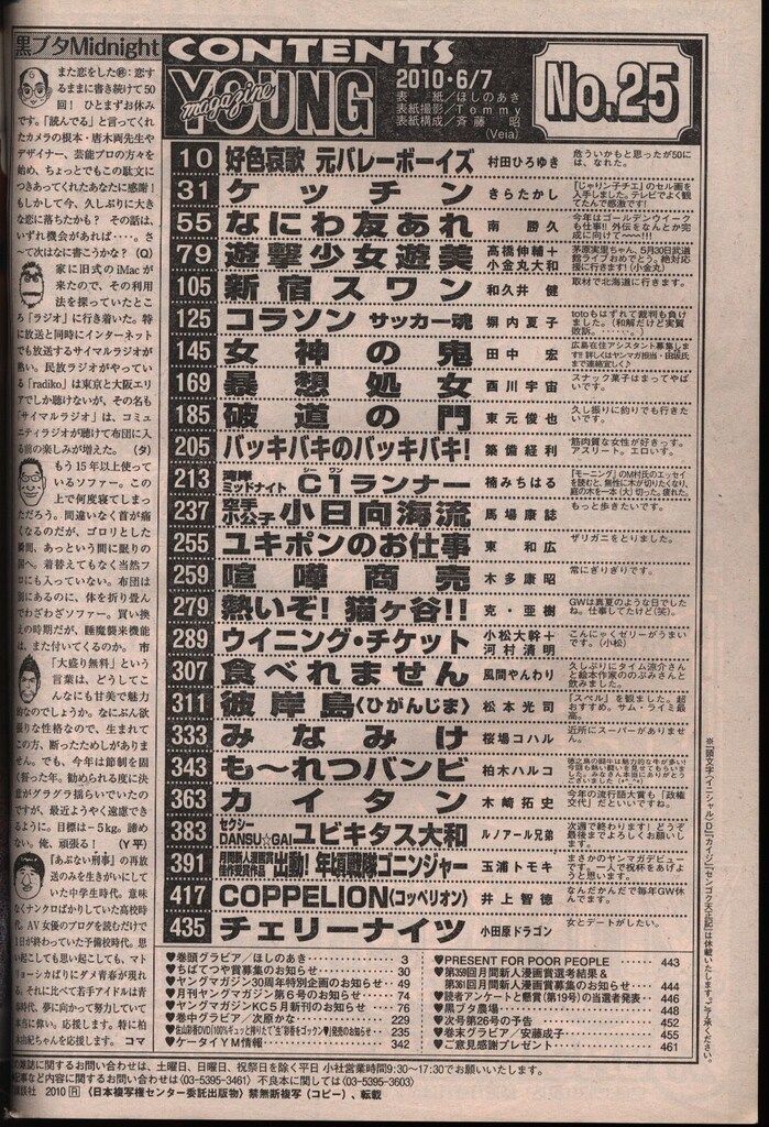 週刊ヤングマガジン 2010年(平成22年)25 - メルカリ