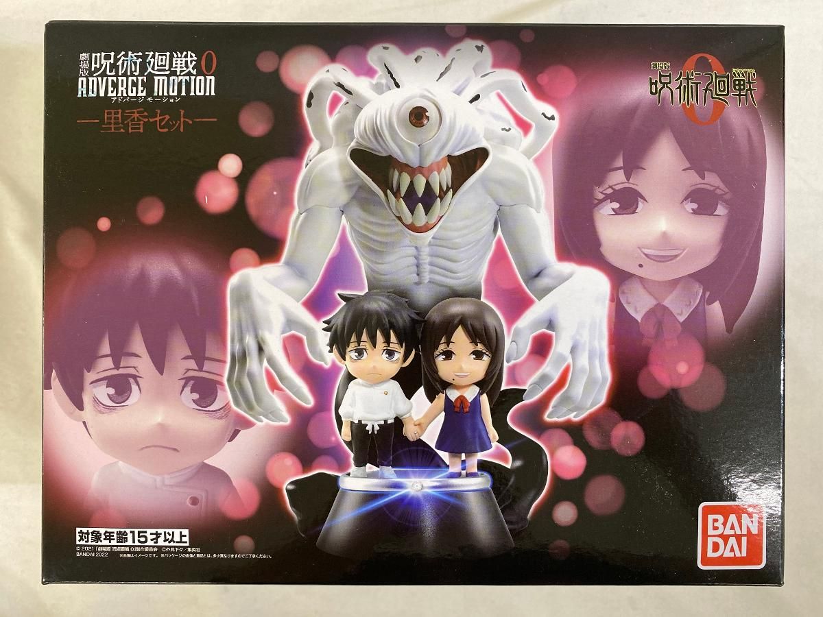 食玩 劇場版 呪術廻戦 0 ADVERGE MOTION-里香セット- プレミアムバンダイ限定 Amazon.co.jp: 中古品 食玩 劇場版 呪術廻戦 0 ADVERGE MOTION
