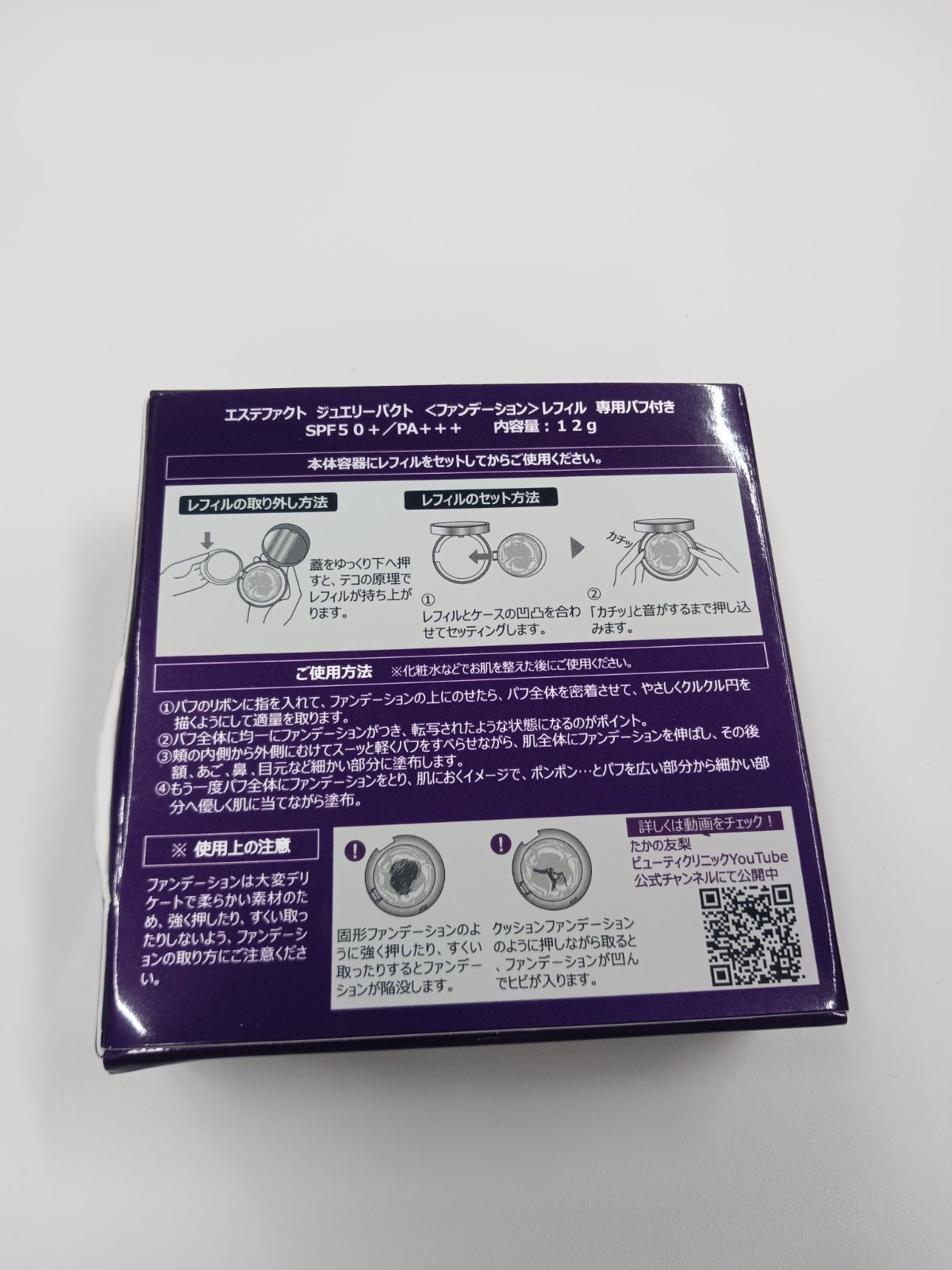 たかの友梨 クッションファンデーション ケース&リフィル3個セット たかの友梨 クッションファンデーション ケース&リフィル3個