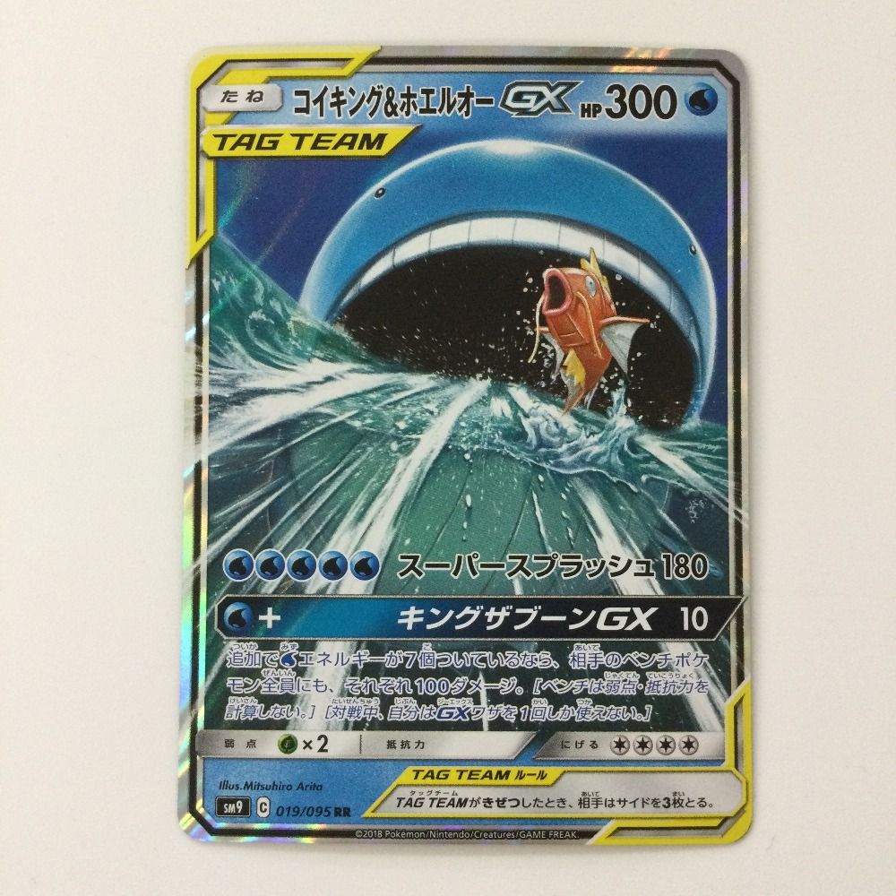 ζζ ポケモンカード コイキング&ホエルオーGX 019/095/SM9/B
