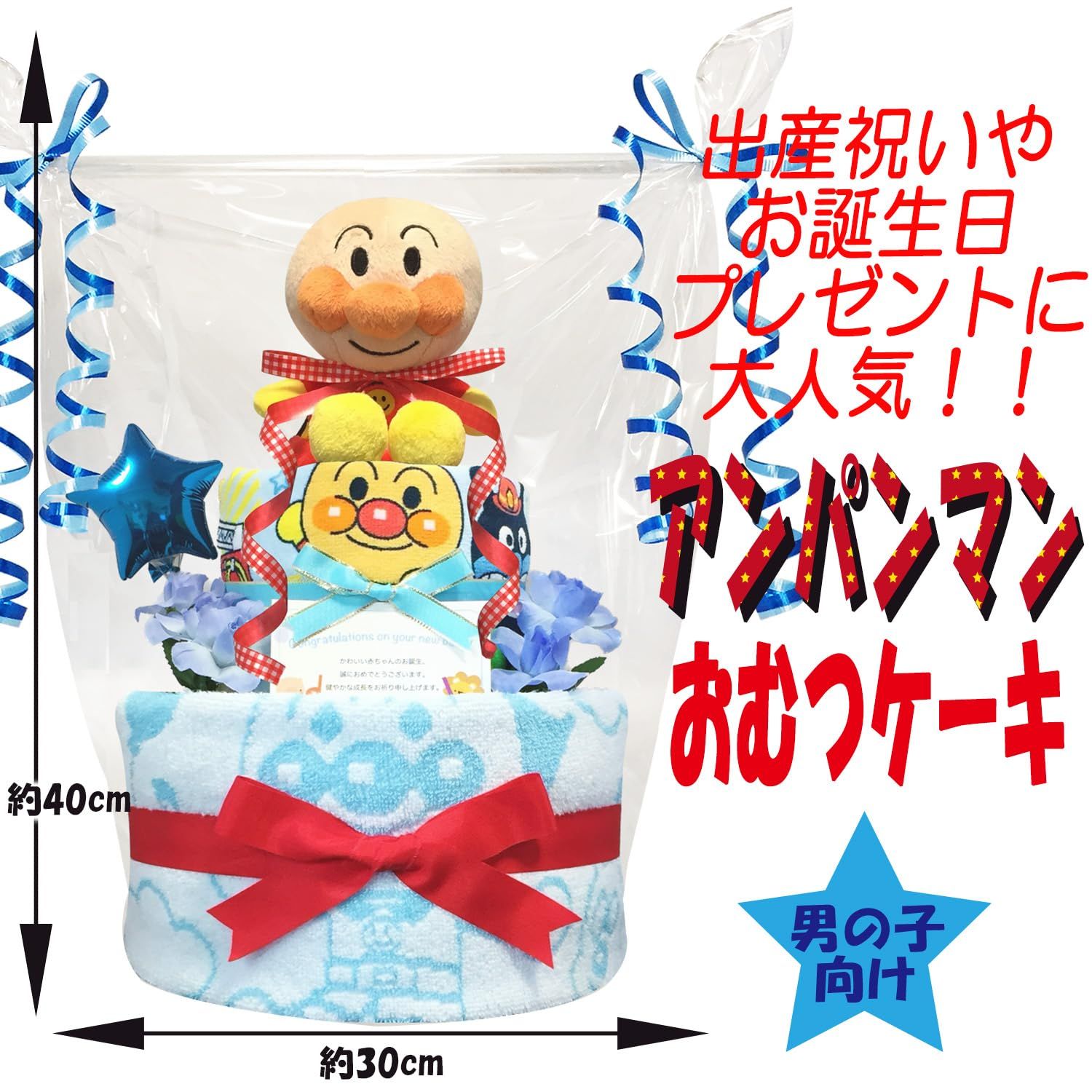 アンパンマン 出産祝い