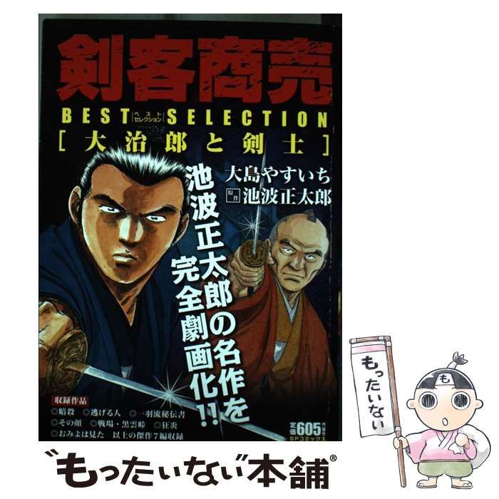 剣客商売 1−48巻セット 大島やすいち／池波正太郎