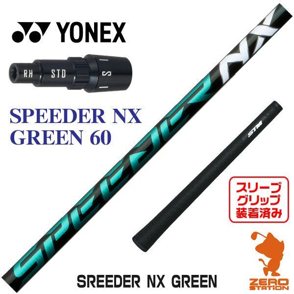 Fujikura Speeder NX 60S フジクラ スピーダー 45.25 - クラブ