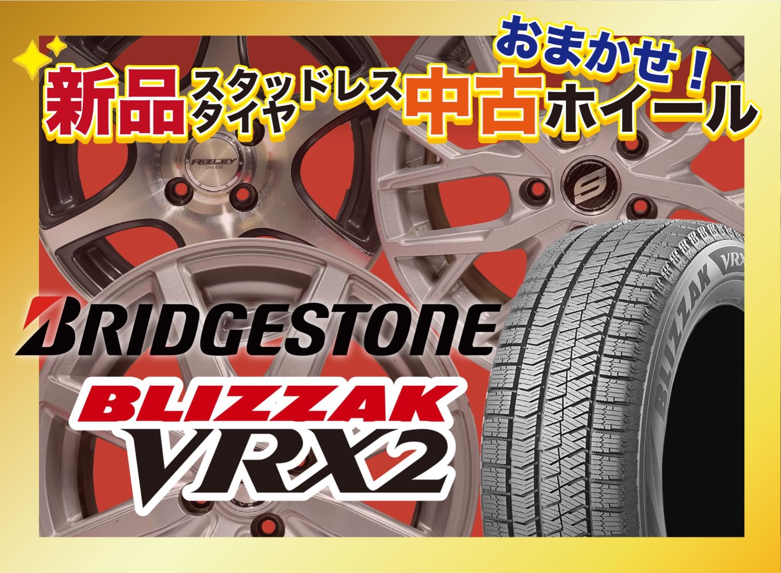 新品スタッドレスタイヤ[中古おまかせホイール]セット 【175/65R15