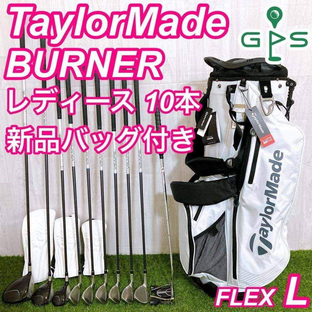 TaylorMade - TaylorMade テーラーメイド バーナー レディースゴルフセット 10本 新品バッグ テーラーメイド バーナー レディースゴルフセット 10