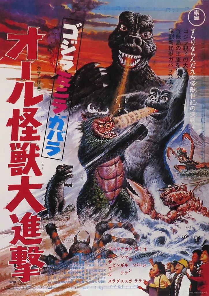 C賞 ゴジラの逆襲 (歴代ポスターコレクション サイズ：B3) 】 一