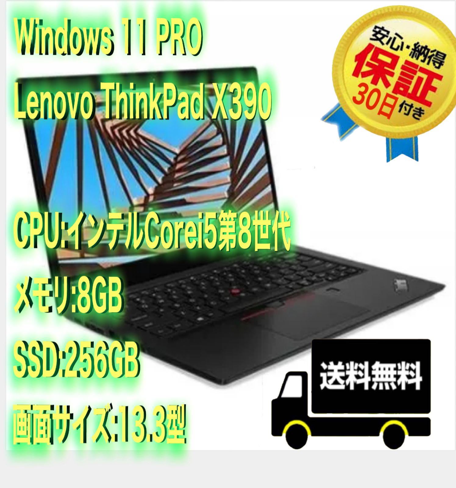 【即使用可】ThinkPadX390/8GB/SSD256GB/Win11/美品 即使用可】ThinkPadX390/8GB/SSD256GB/Win11/美品 Lenovo