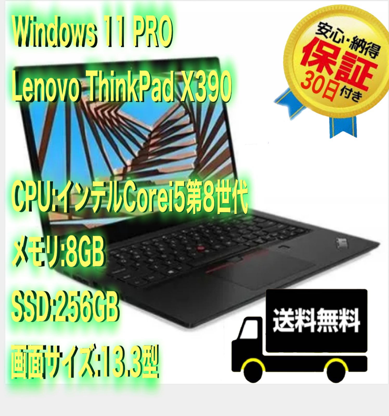 30日間保証‼ Windows11 Pro 64BIT レノボ Lenovo ThinkPad X390 Core i5第8世代 8GB  SSD256GB 無線WIFI HDMI端子付 Type-C有 Webカメラ有 Office付 中古パソコンノートパソコン メルカリ