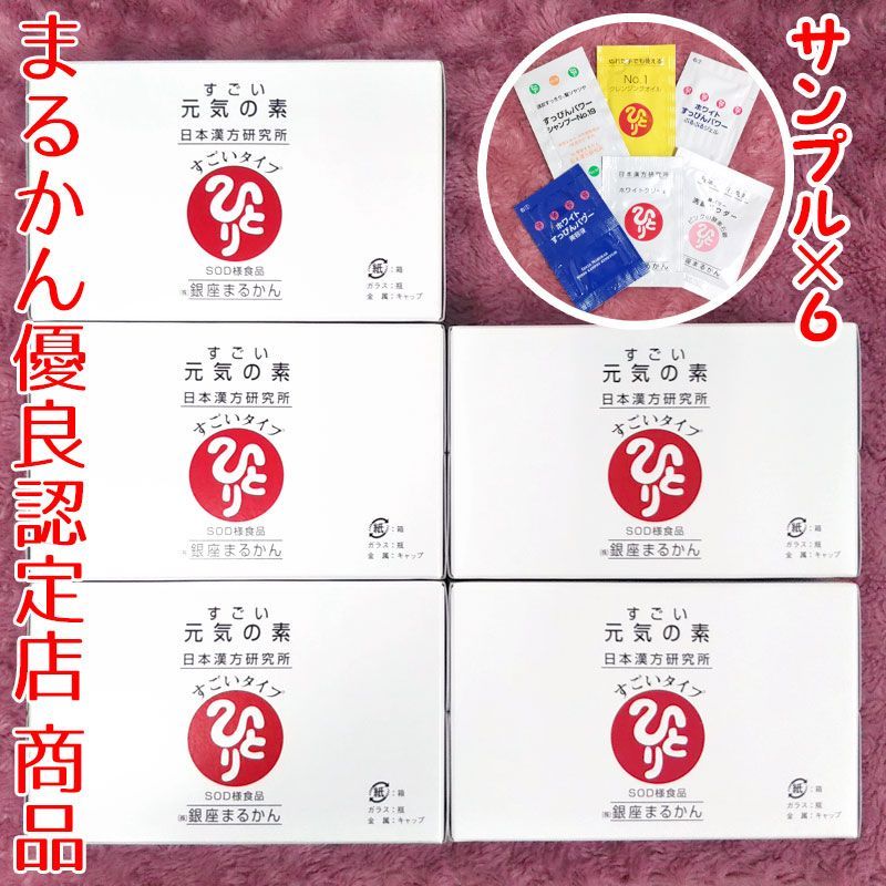 銀座まるかん すごい元気の素 3箱 30本入り 新品 【公式通販】
