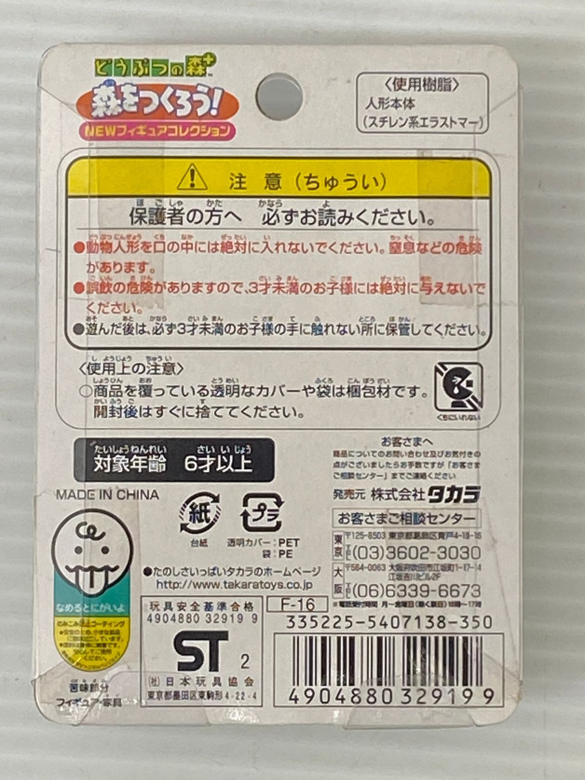 △どうぶつの森+ 森をつくろう！ NEWフィギュアコレクション F-20