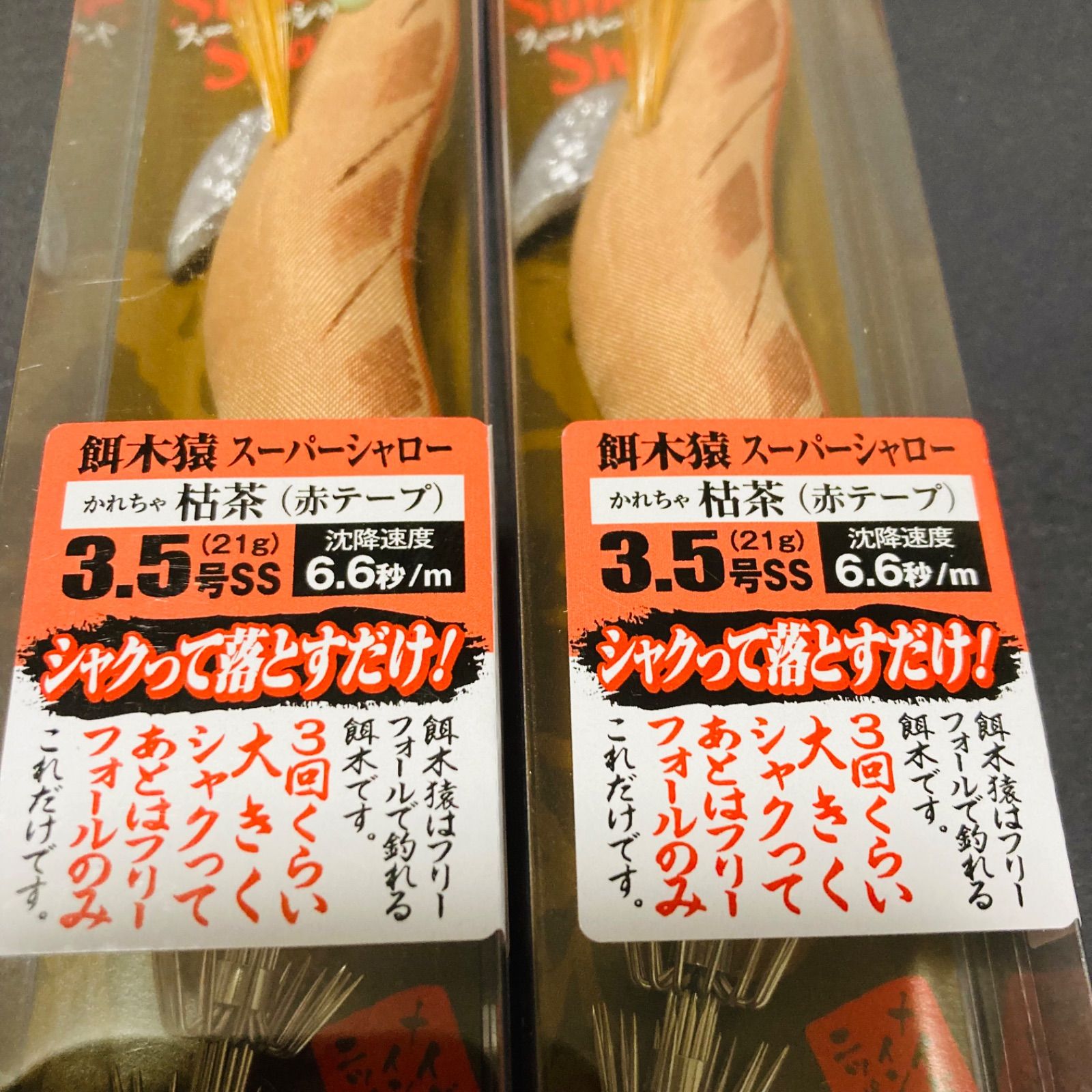 餌木猿 3.5号 スーパーシャロー 枯茶 廃盤 林釣漁具製作所 エギ