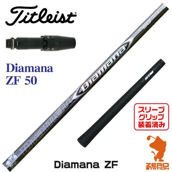 ☆希少☆Diamana ZF 50TX タイトリストスリーブその他 - www