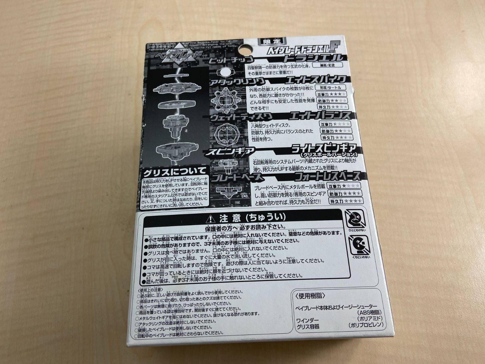 ベイブレード ドラシエルF （限定ブラックカラーver)