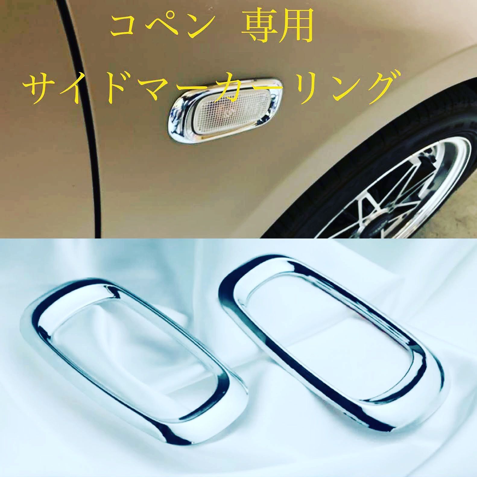 コペン ウィンカー クロームメッキリング L880K DAIHATSU - メルカリ
