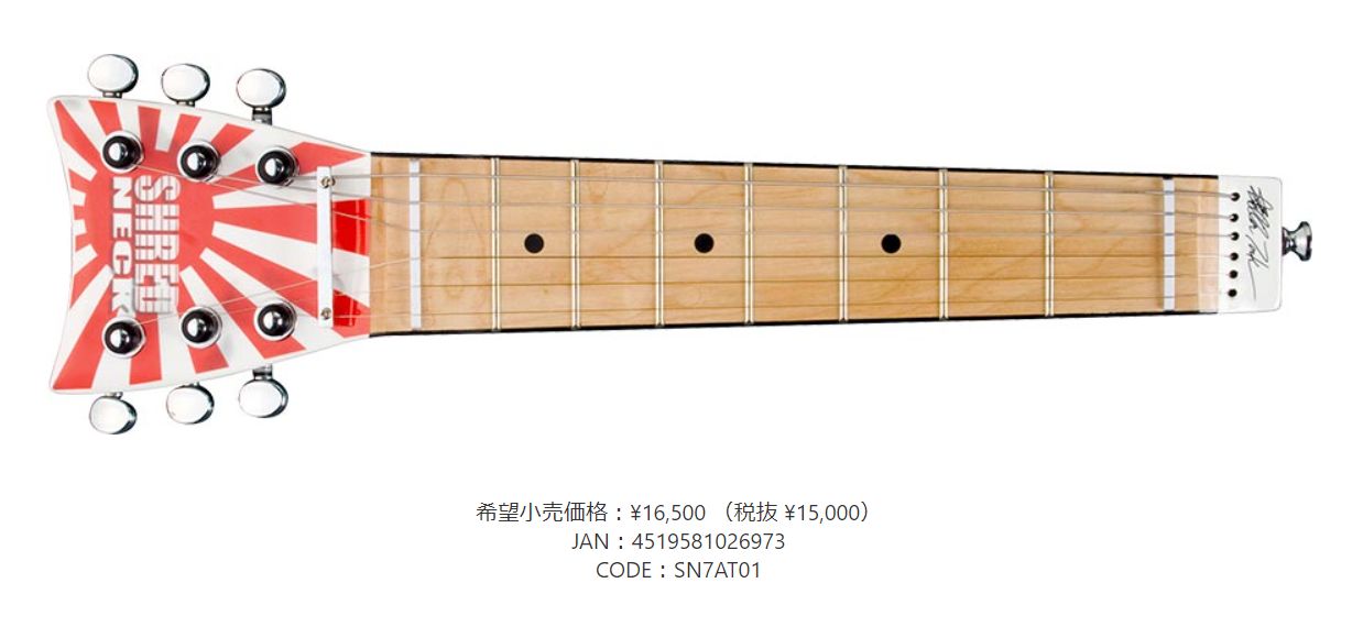 SHRED NECK シュレッドネック ギタートレーニングツール 高崎晃