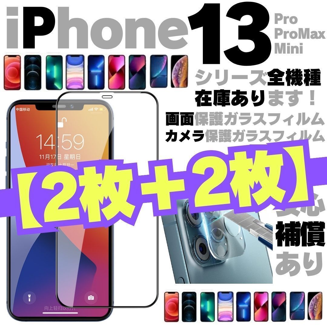 ❤️2枚入り❤️ iPhone13 ガラスフィルム カメラレンズカバー 保護