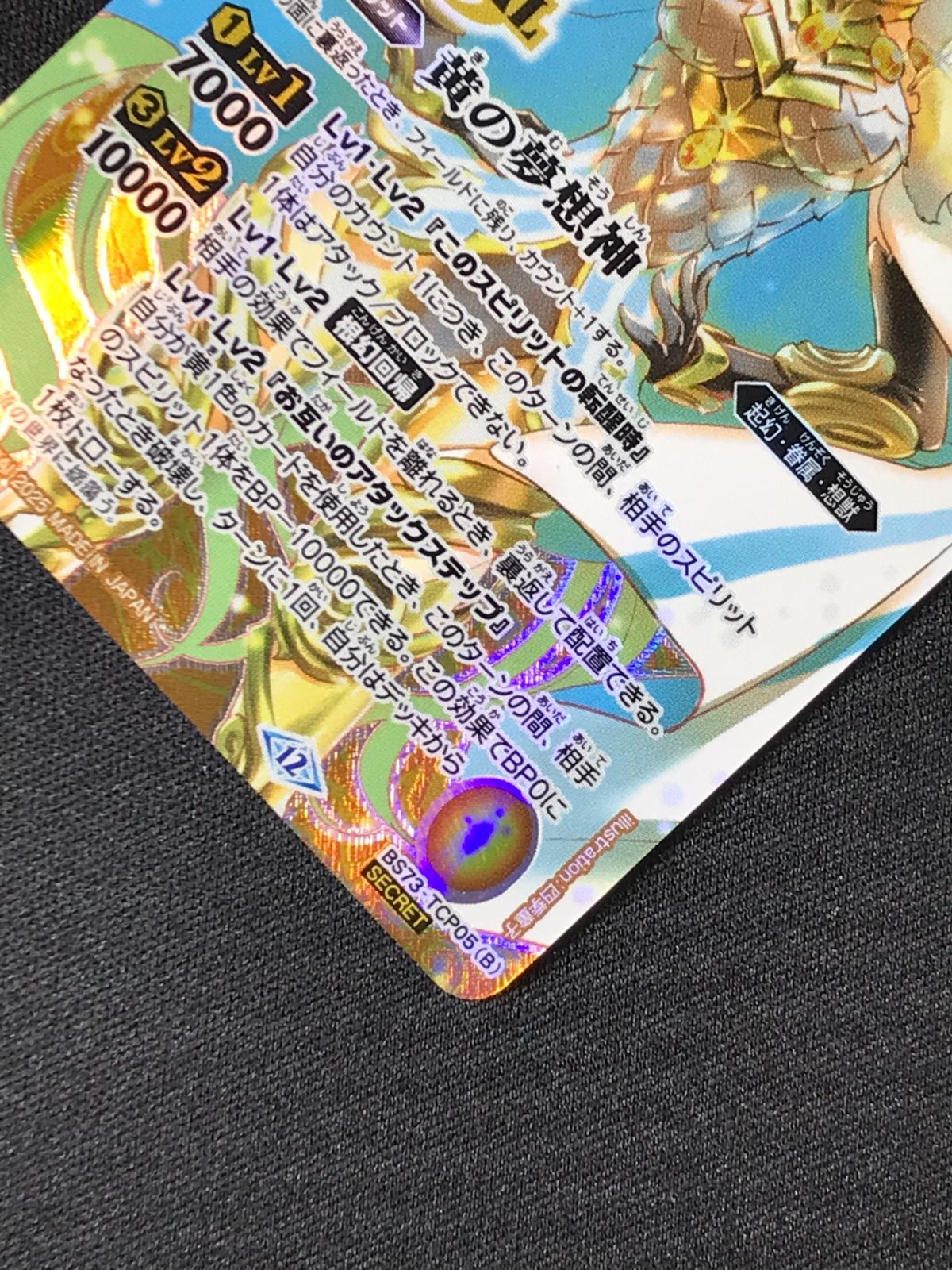 バトスピ 黄の夢想神 3枚 30903651バトルスピリッツ 黄の世界/黄の夢想