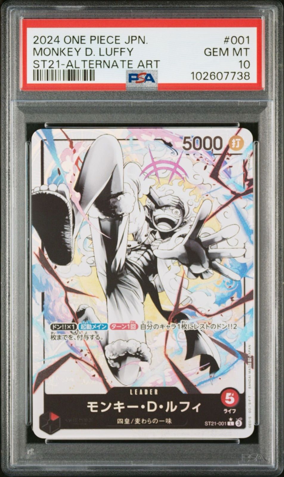 モンキーDルフィ(ニカ)  パラレルリーダー　PSA10