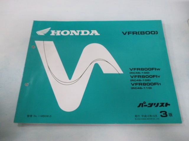 VFR(800) RC46 サービスマニュアルとパーツリスト ホンダ VFR800 サービスマニュアル 正規 中古 バイク 整備書