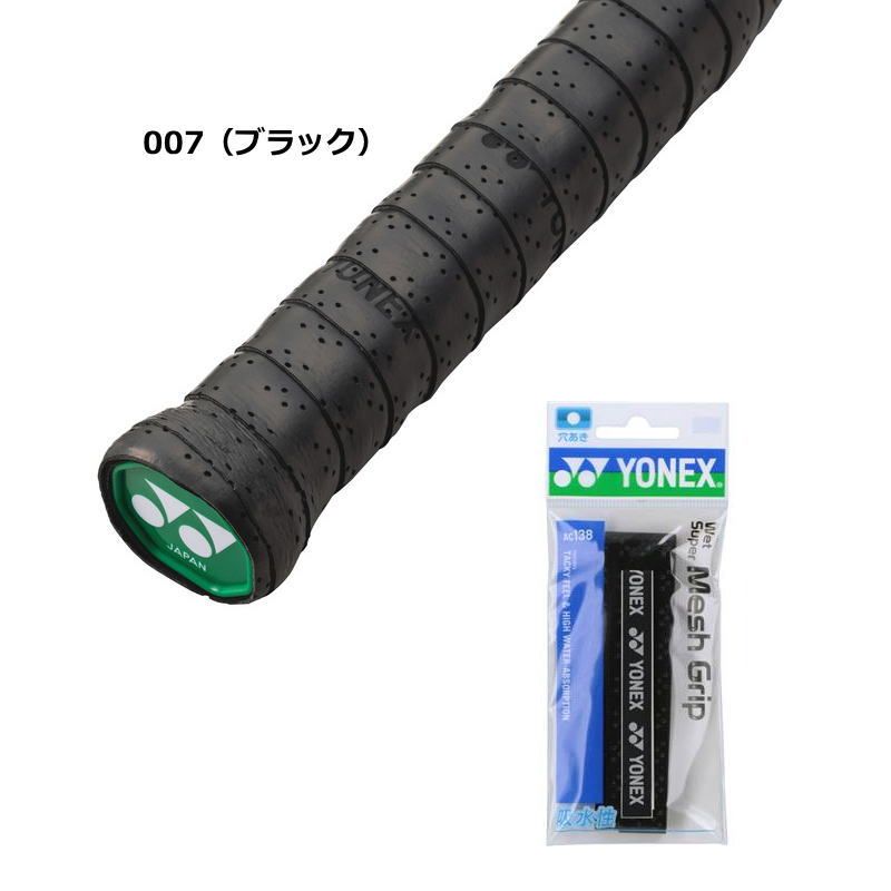 ヨネックス ラケット グリップテープ 1本入り ウェットスーパーメッシュグリップ AC138 長尺対応 グリップ YONEX テニス ゆうパケット対応